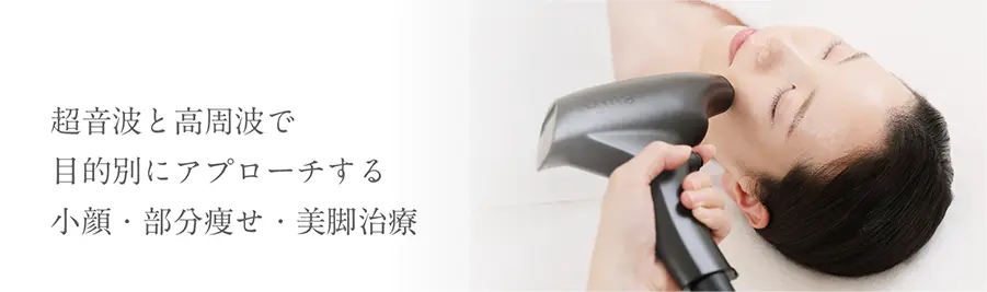 コラーゲン生成を促し皮膚のたるみを引き締める高周波熱治療