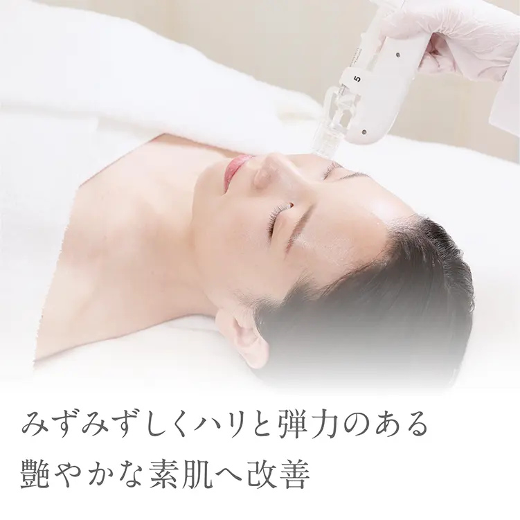 みずみずしくハリと弾力のある艶やかな素肌へ改善