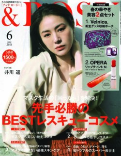 Rosy 6月号 宝島社 マスク時代の肌悩み解決アイテム 美容皮膚科タカミクリニック 東京 表参道